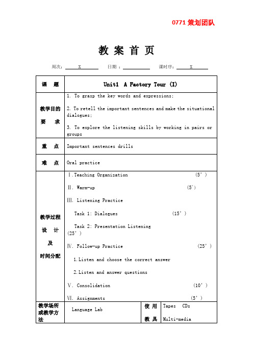 新视野商务英语 教案