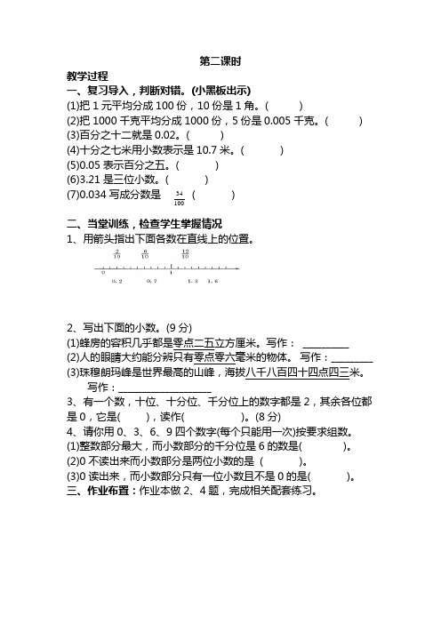 小学数学北师大2011课标版四年级小数的意义(二)第二课时