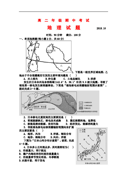 山西省应县一中2018-2019学年高二上学期期中考试地理试卷