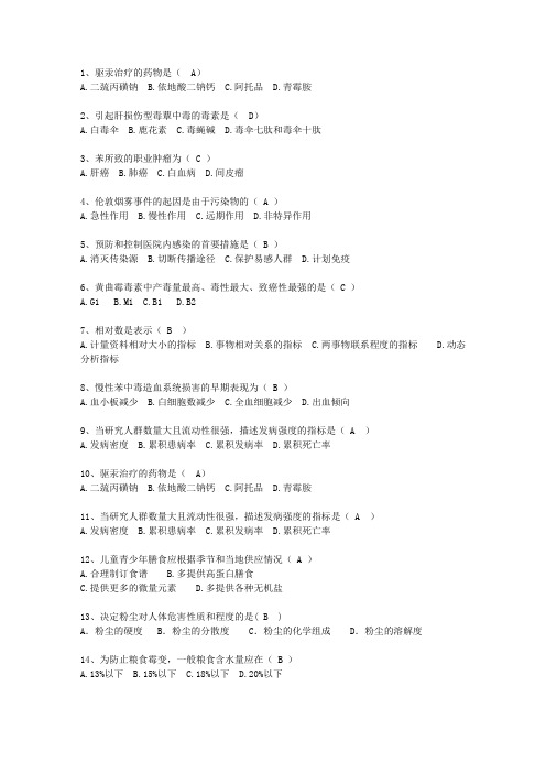 2011吉林省医学预防考试技巧重点