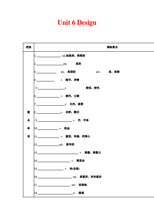 unit6Design学案北师大版必修2