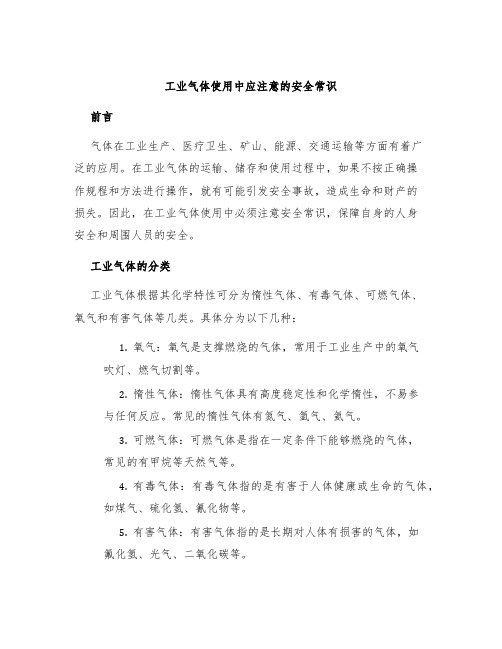 工业气体使用中应注意的安全常识