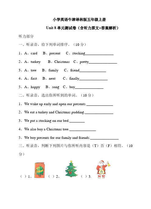 牛津译林版小学英语五年级上册 Unit 8 At Christmas 单元测试卷（含听力原文）