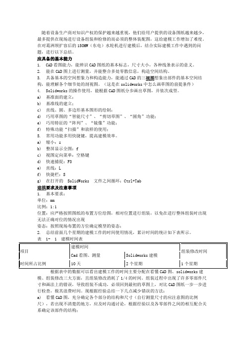 solidworks建模100例实战经验