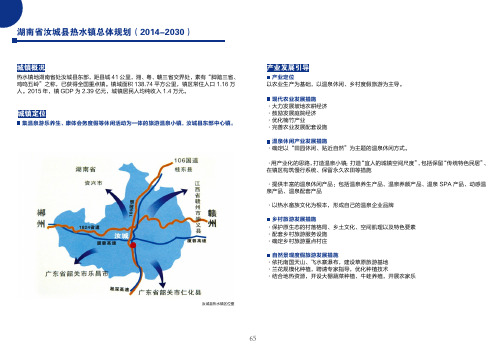 2017全国优秀村镇规划案例集-特色小镇规划案例-2