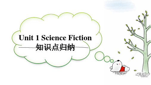 人教版高中英语选修四Unit 1 Science Fiction单元知识点归纳(单词、短语、句子)