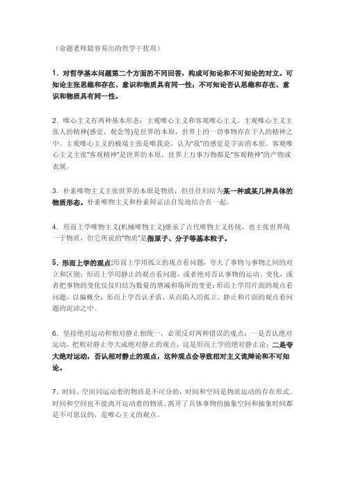 考研政治选择题考点必背及解答技巧之非马克思主义哲学的观点