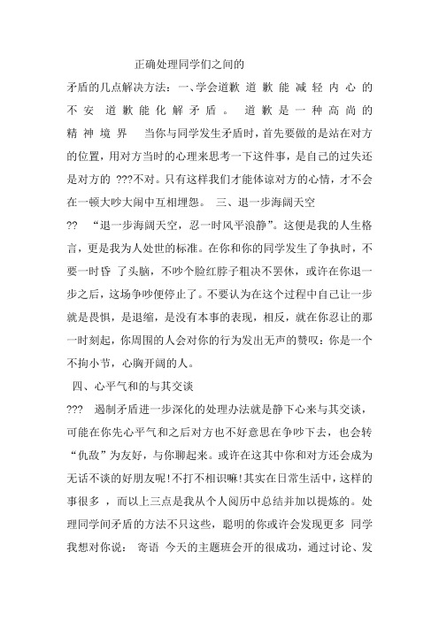 班会课件——相逢是首歌(处理同学关系)