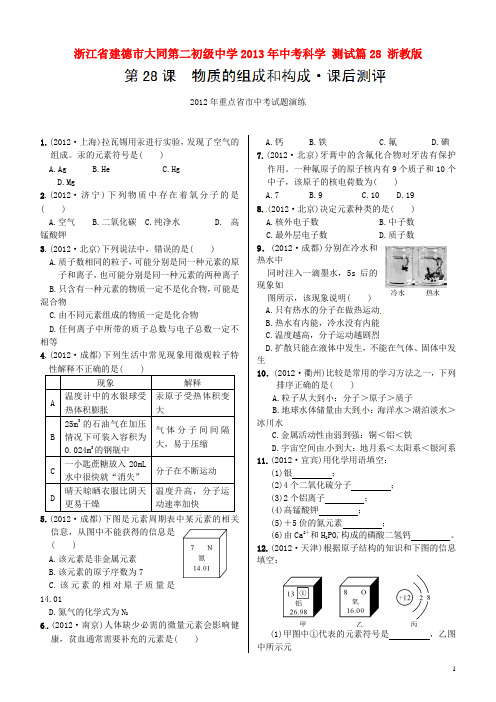 浙江省建德市大同第二初级中学中考科学 测试篇28(无答