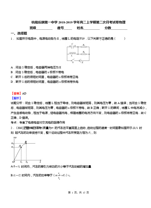 杭锦后旗第一中学2018-2019学年高二上学期第二次月考试卷物理