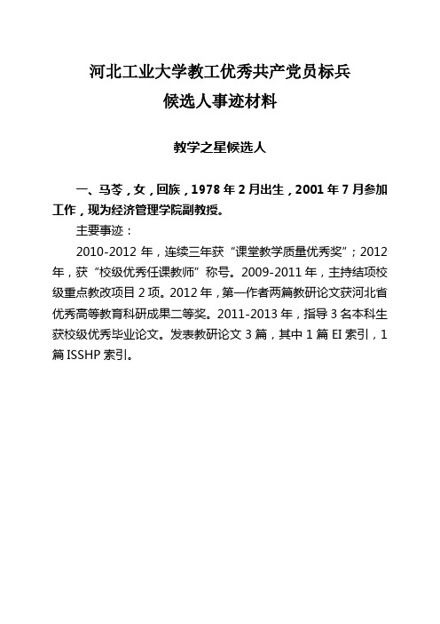 河北工业大学教工优秀共产党员标兵