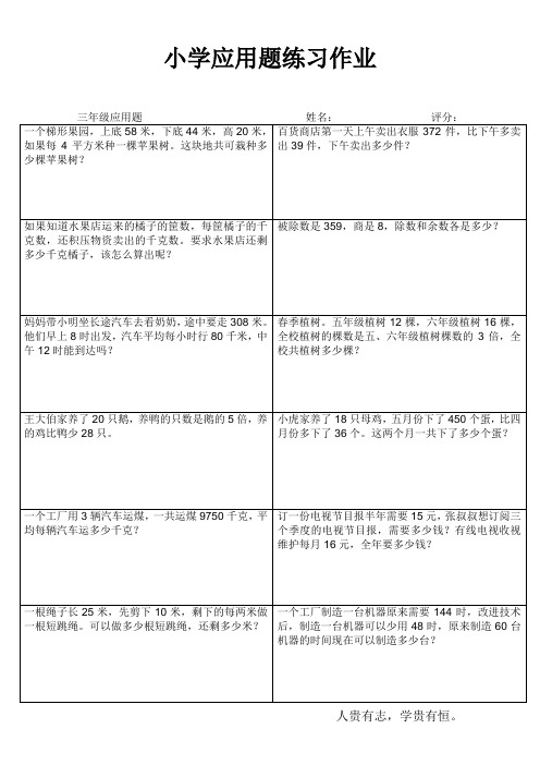 连云港解放路小学三年级上册数学应用题分类练习 (13)