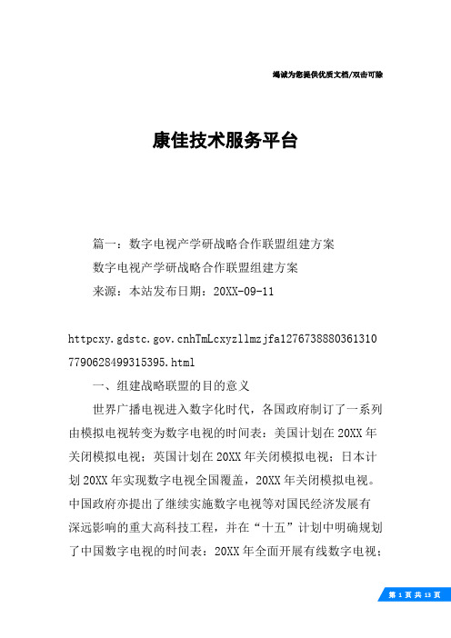 康佳技术服务平台