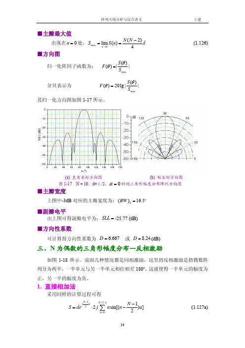 王健阵列天线讲义2