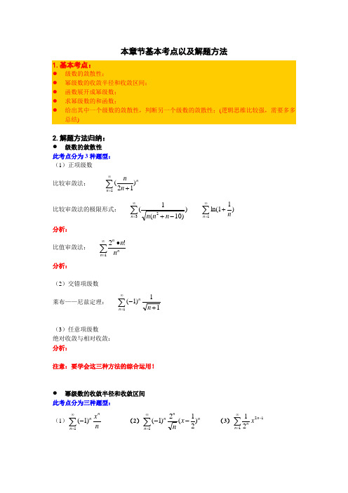 级数_基本考点以及解题方法