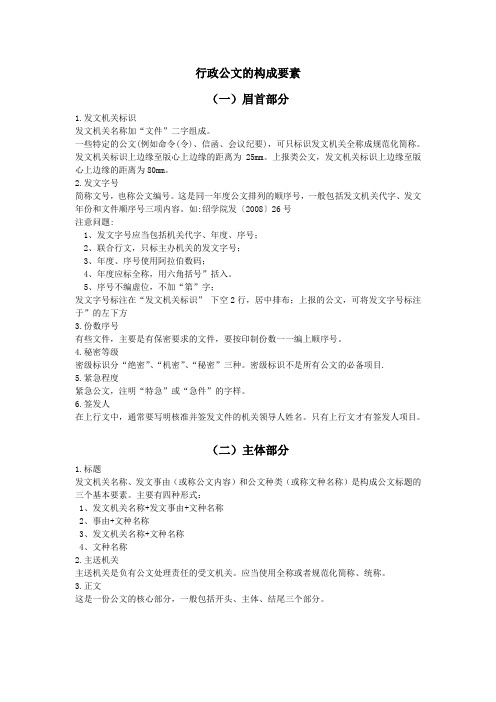 公文的构成要素