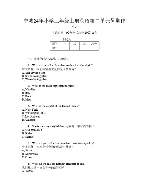 宁波24年小学三年级上册B卷英语第二单元暑期作业