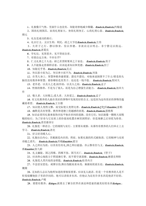 文明礼貌名言警句