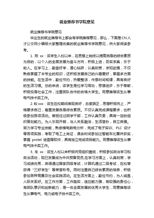 就业推荐书学院意见