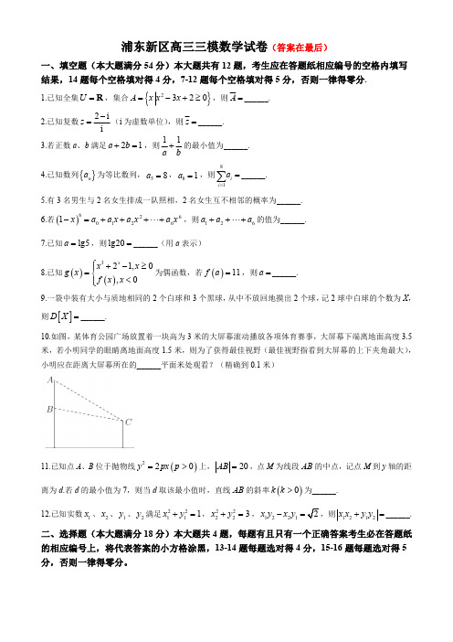 上海市浦东新区2024届高三下学期三模试题 数学含答案