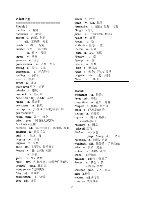 八年级英语课本上册单词