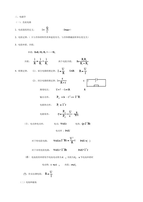 高中电磁学公式