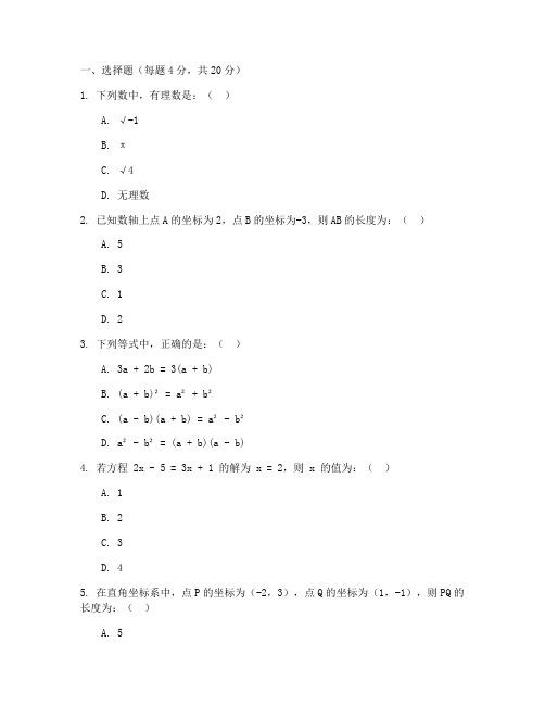 初三数学第一二单元测试卷