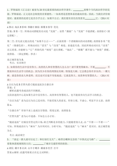 11.10号公益课言语题目解析