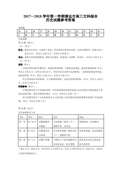 高三历史答案(挂网)1.18