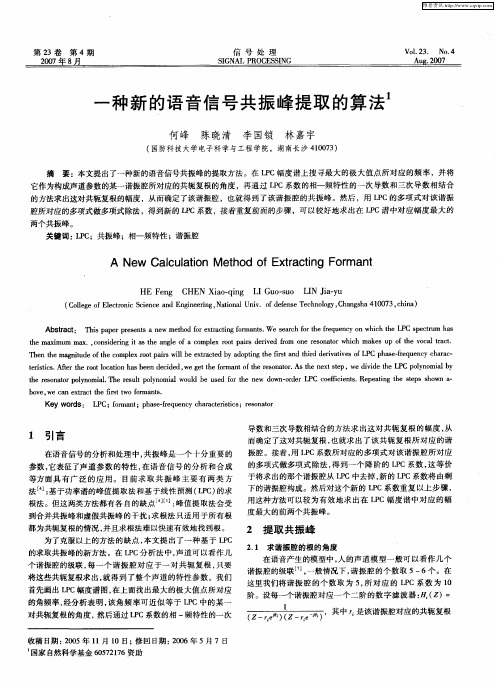 一种新的语音信号共振峰提取的算法