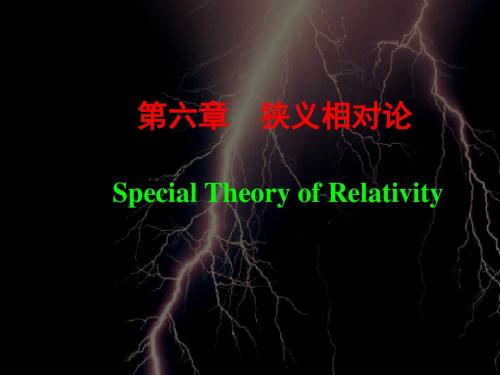 六章狭义相对论SpecialTheoryofRelativity-资料