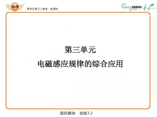 绿色通道一轮总复习9-3