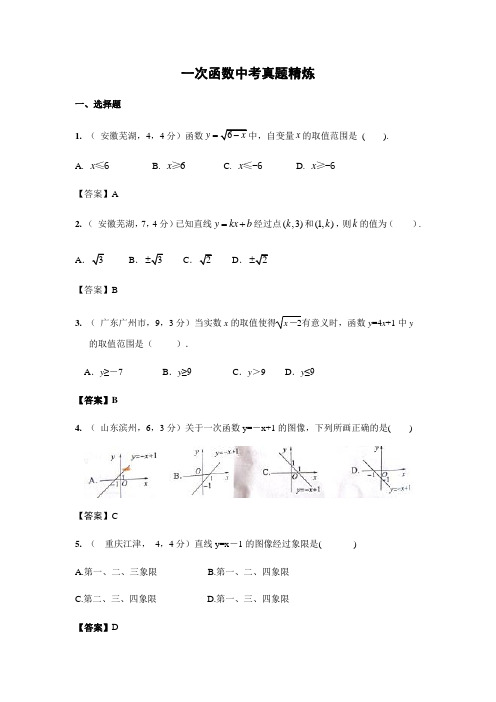 一次函数中考真题精炼绝对有价值附答案(DOC)