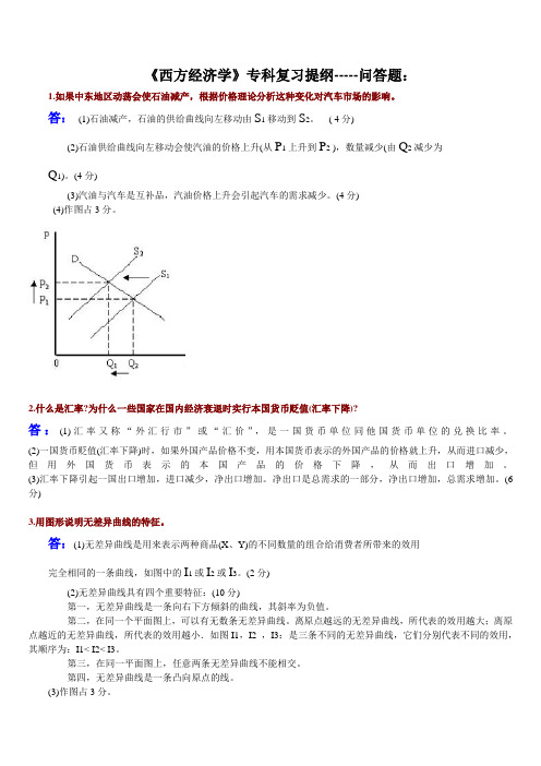 电大《西方经济学》—问答题