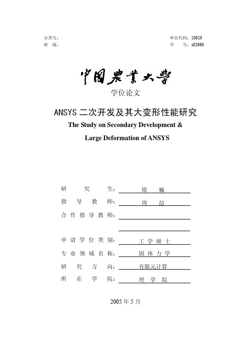 对ANSYS程序进行二次开发