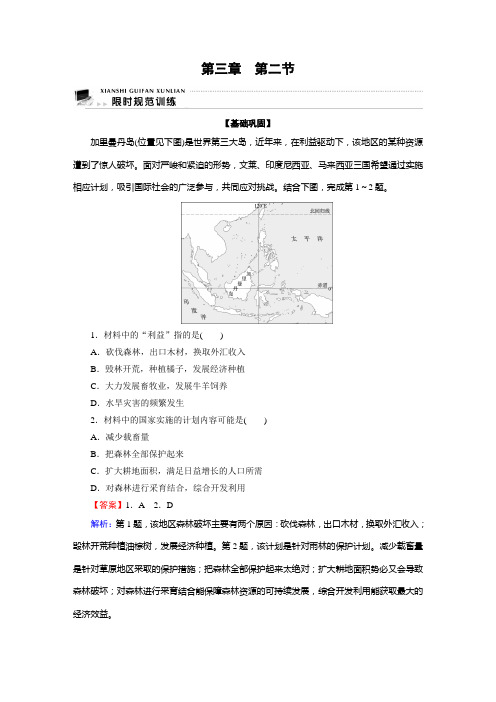 高中地理·选修6-第3章 第2节 主要的生态环境问题 配湘教