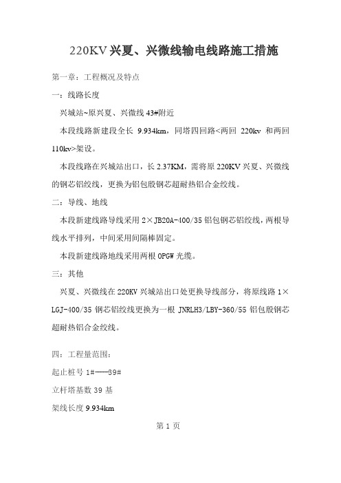 220KV输电线路施工组织措施1