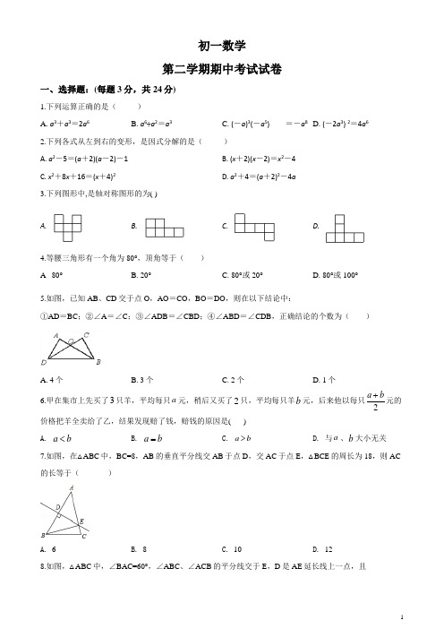 七年级第二学期4月期中试卷数学试题(原卷版)