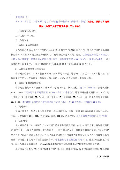 2017房估-案例与分析-精讲班-26、第二章第七节-特殊用途房地产估价(二)