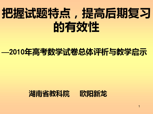 高三数学教学研讨会--高考数学试卷总体评析与教学启示  副本PPT课件