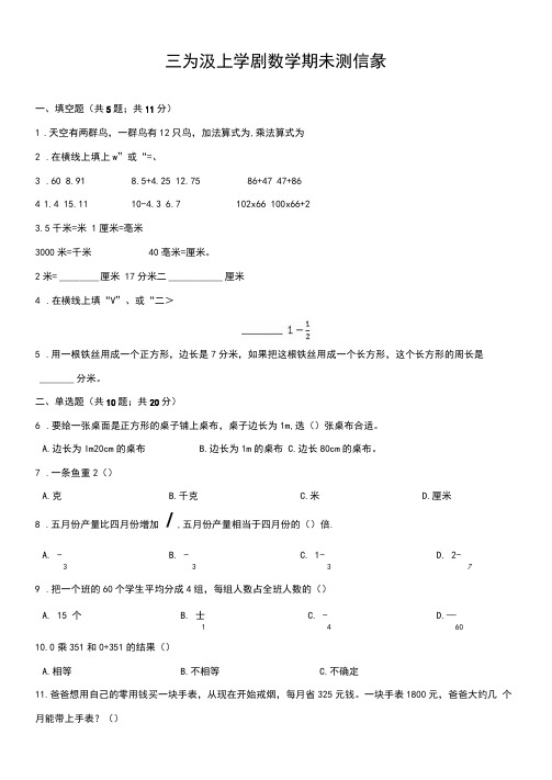 最新人教版三年级上册数学《期末测试卷》带答案解析