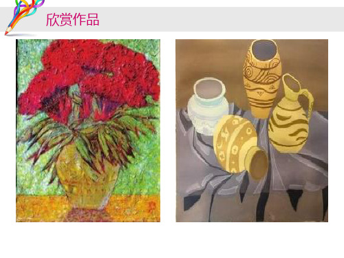 人美版八年级下册美术《 7 色彩静物画》