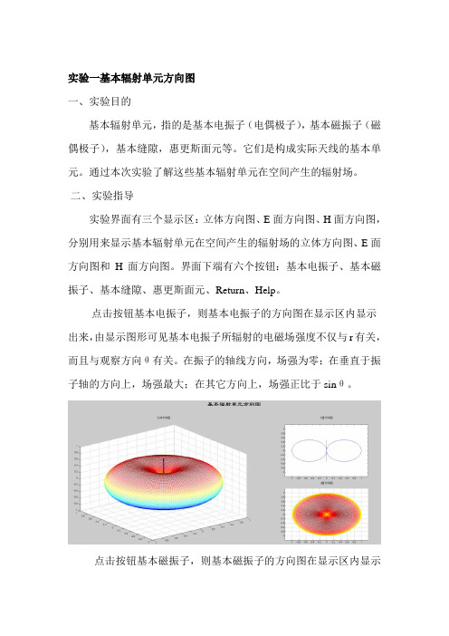 微波与天线实验报告讲解