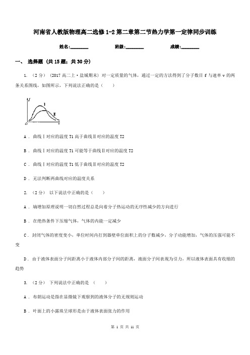 河南省人教版物理高二选修1-2第二章第二节热力学第一定律同步训练