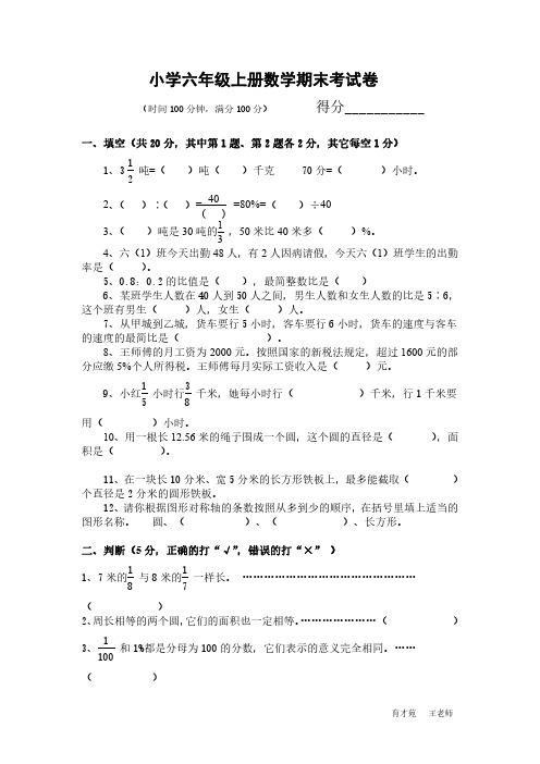 2019年小学六年级上册数学期末考试卷及答案