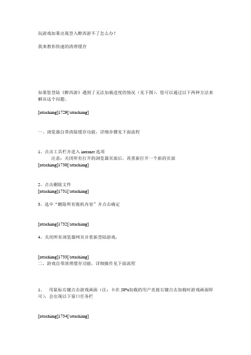 【攻略】清理浏览器缓存