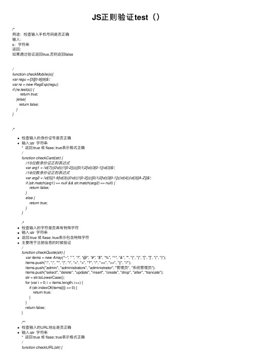 JS正则验证test（）
