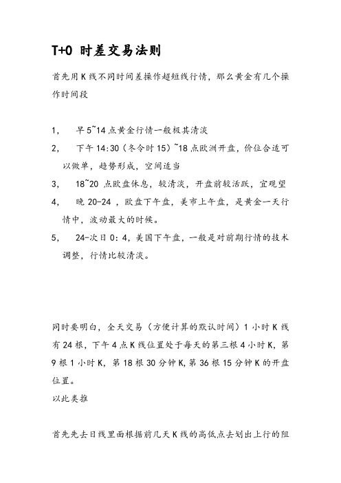 t0时差交易法