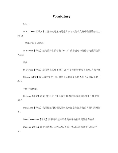 全新版大学英语综合教程4Vocabulary翻译