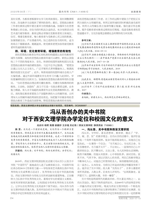 冯从吾创办的关中书院对于西安文理学院办学定位和校园文化的意义